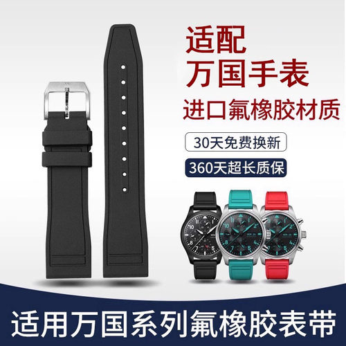 适用万国橡胶表带IWC飞行员胶带