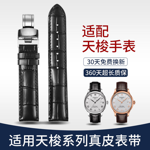 天梭1853原装真皮手表带