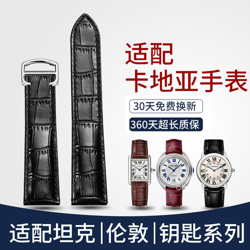 卡地亚坦克伦敦钥匙手表表带
