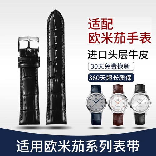 意时利适用欧米茄真皮手表带
