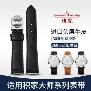 弧形牛皮快拆表帶 適用積家表帶男真皮master地理大師月相北宸原裝