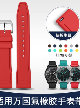 isel适配万国IWC橡胶表带 男飞行员小王子柏涛菲诺葡萄牙手表表带
