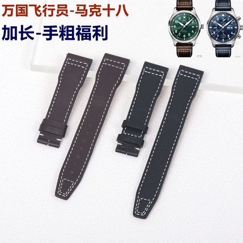 万国飞行员马克小王子加长表带