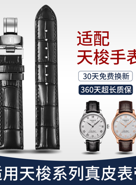isely适用天梭表带1853真皮手表带 T41力洛克杜鲁尔俊雅男蝴蝶扣