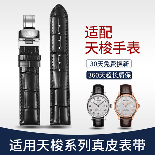 天梭1853原装真皮手表带