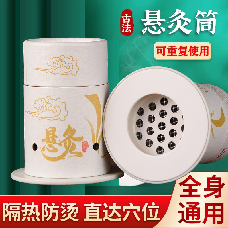 小筒灸艾灸盒随身灸家用防烫灸罐自粘悬灸筒新型艾灸器具粘贴艾柱