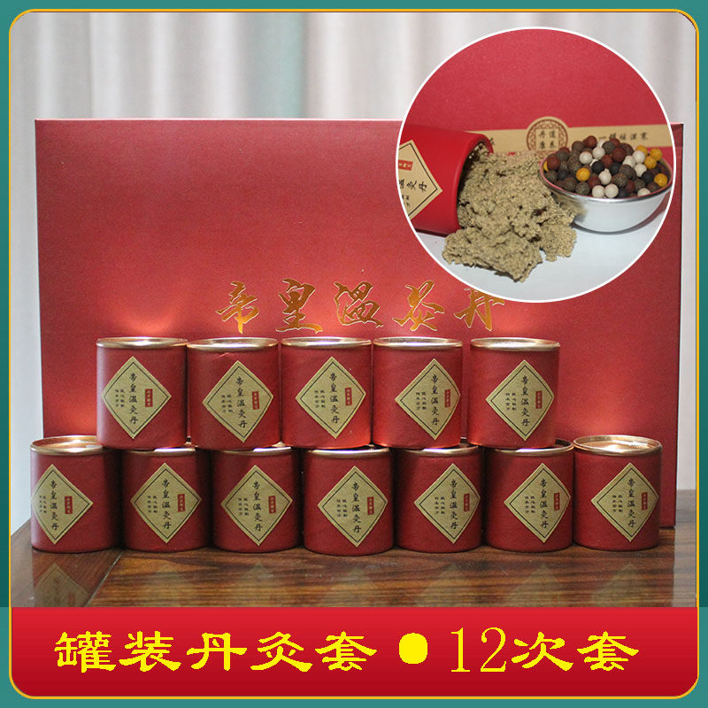 丹灸套盒罐装温灸丹女王灸五行帝皇灸香意珍选中药彩珠灸罐砭石香