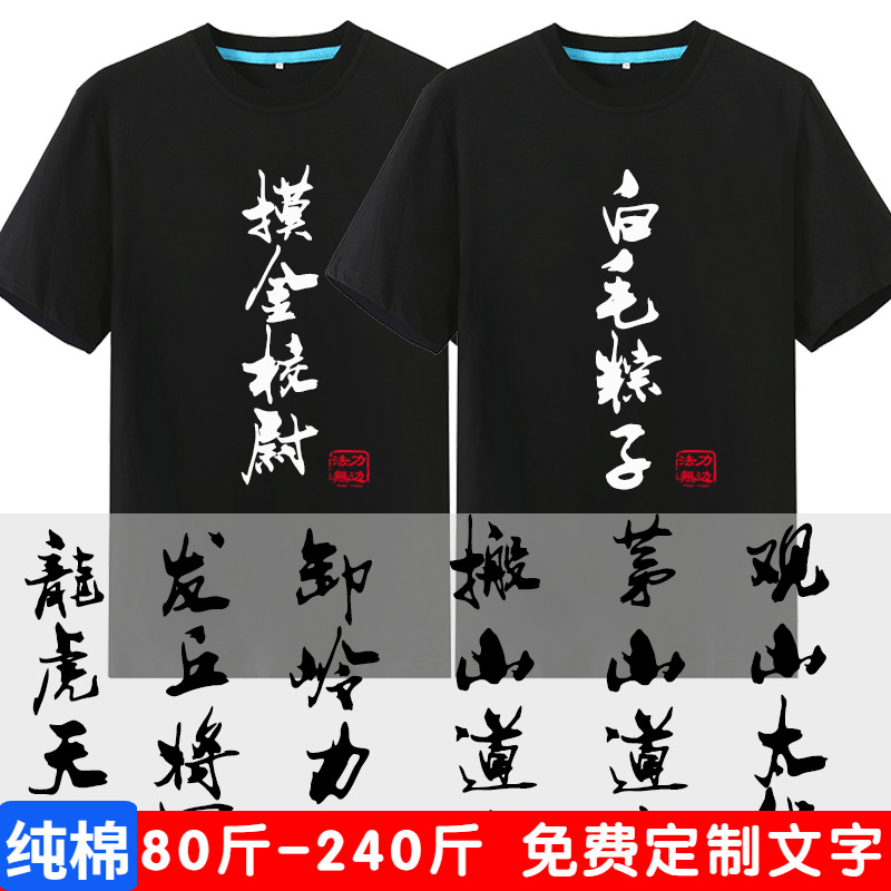 盗墓笔记衣服摸金校尉夏季男生寝室服5人六人兄弟装短袖t恤鬼吹灯