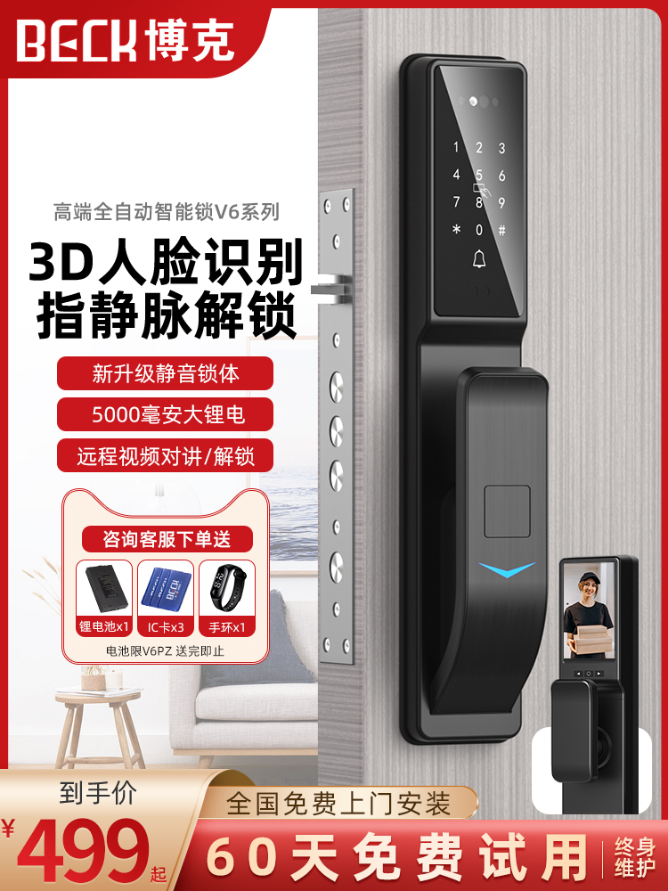 博克人脸识别指纹锁智能门锁可视猫眼全自动电子密码锁家用防盗V6