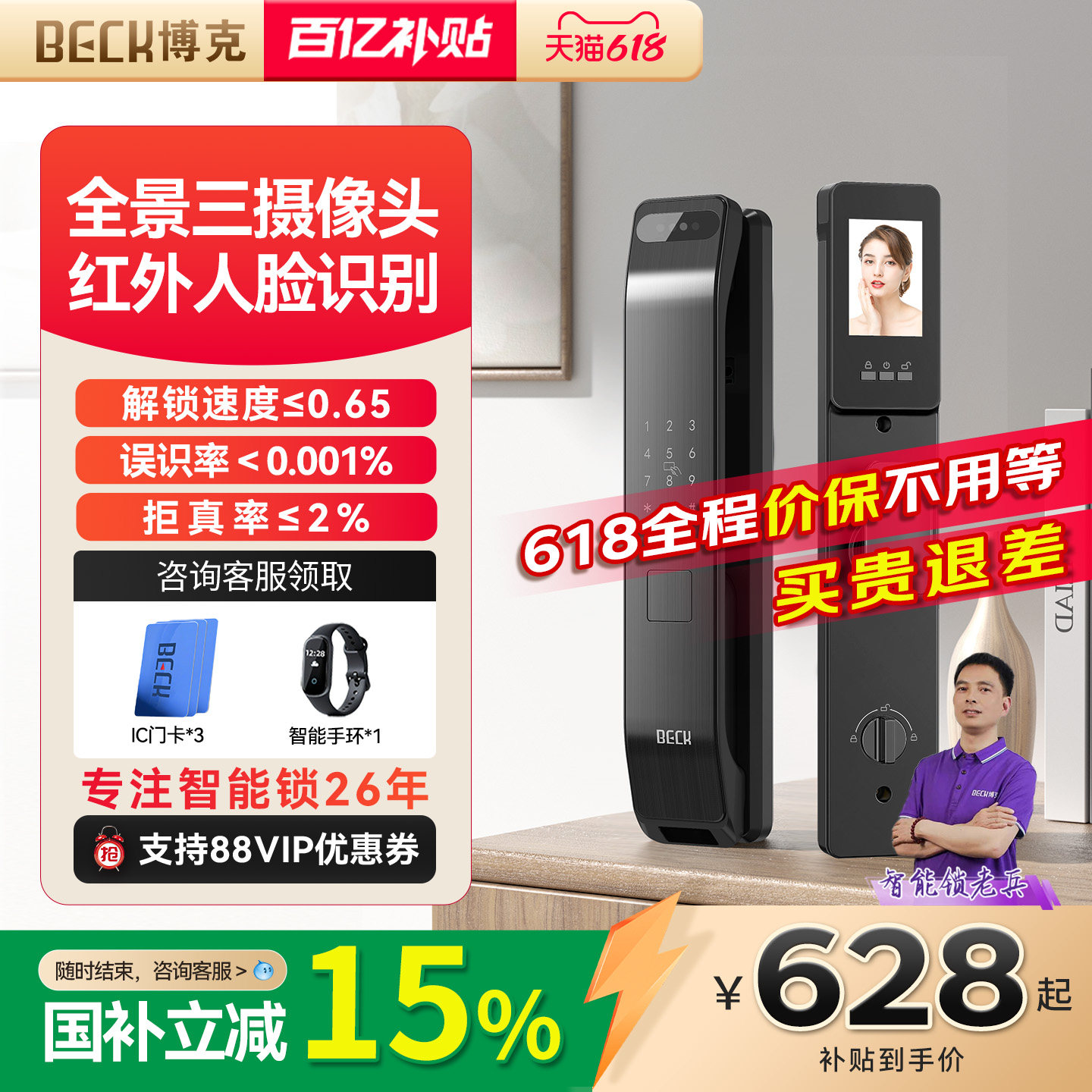 博克智能门锁人脸识别指纹锁可视猫眼密码锁全自动电子家用V7