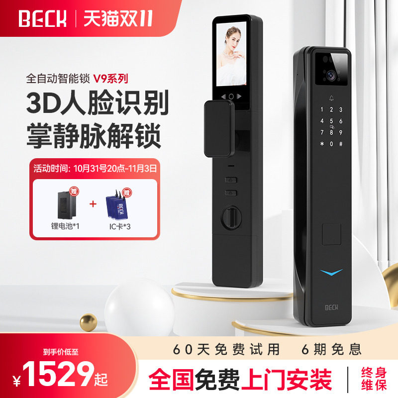 博克3D人脸识别指纹锁可视猫眼智能门锁家用防盗门电子锁密码锁V9怎么样,好用不?