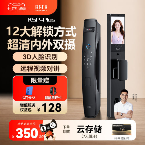 博克密码锁家用门锁带摄像头监控防盗门入户门智能指纹锁国家补贴