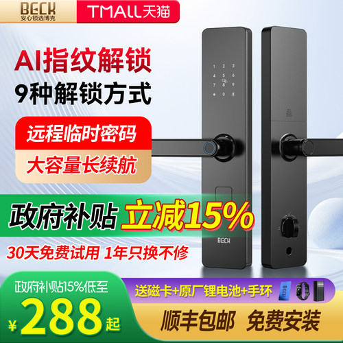 博克指纹密码锁家用门锁入户门半自动智能锁防盗门十大品牌电子锁