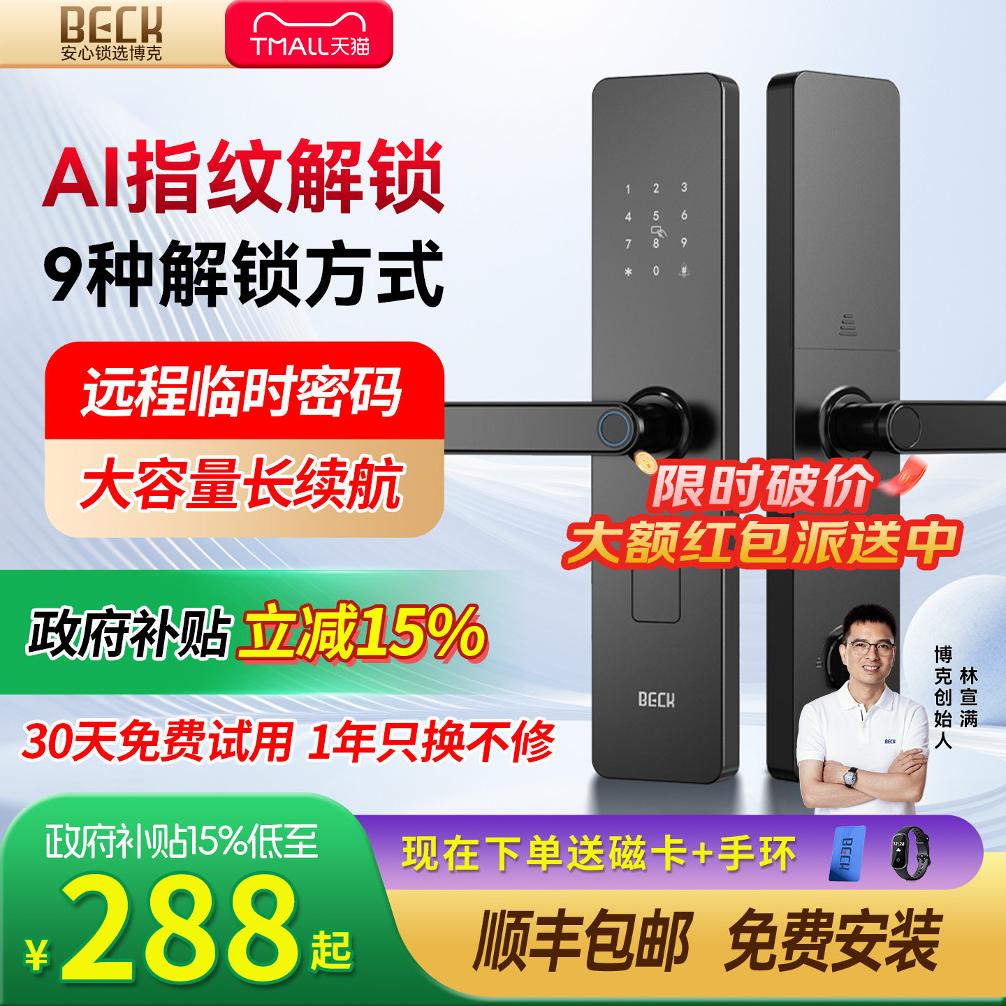 Beck博克半自动智能密码锁指纹锁图片