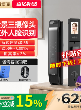 博克智能门锁人脸识别指纹锁可视猫眼密码锁全自动电子家用V7