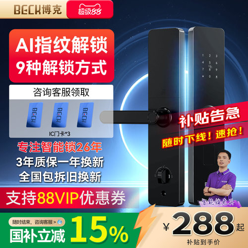 政府补贴15%+博克官方正品包安装