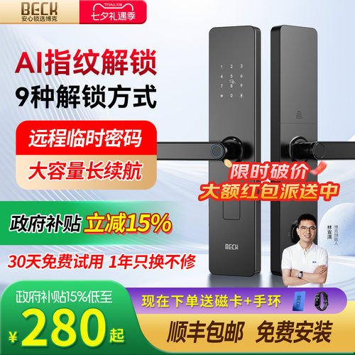 博克指纹密码锁家用门锁入户门半自动智能锁防盗门十大品牌电子锁