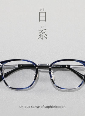 日本手造中金眼镜架复古手工方框眼镜个性男款超轻钛架近视眼镜框