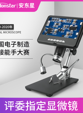 安东星7寸超高清1200万带屏数码电子显微镜手机钟表维修电路板PCB焊接工业放大镜9寸10寸古玩玉器鉴定1000倍
