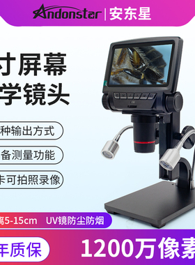Andonstar安东星ADSM301超高清1200万带屏5寸数码电子显微镜手机维修电路板PCB焊接放大镜工业测量古玩玉器