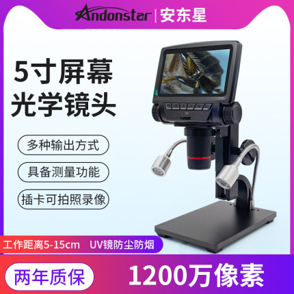 Andonstar安东星ADSM301超高清1200万带屏5寸数码电子显微镜手机维修电路板PCB焊接放大镜工业测量古玩玉器