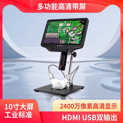 Andonstar安东星10寸AD409超高清带屏2400万HDMI数码电子显微镜手机维修焊接电路板放大镜PCB沉香古玩玉器