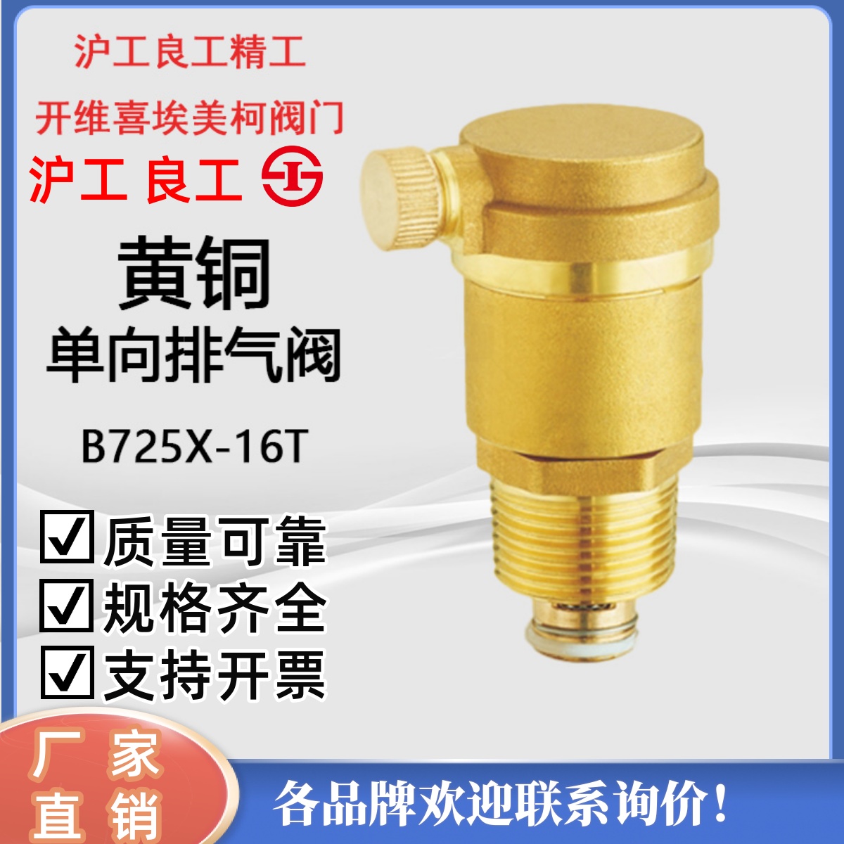 上海沪工良工精工富山埃美柯霍尼韦尔阀门B725X-16T铜排气阀ZP-11