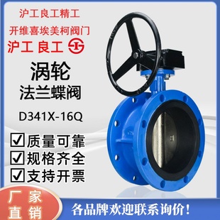 上海沪工精工良工首蝶埃美柯D341X 16Q涡轮法兰蝶阀铸铁软密封