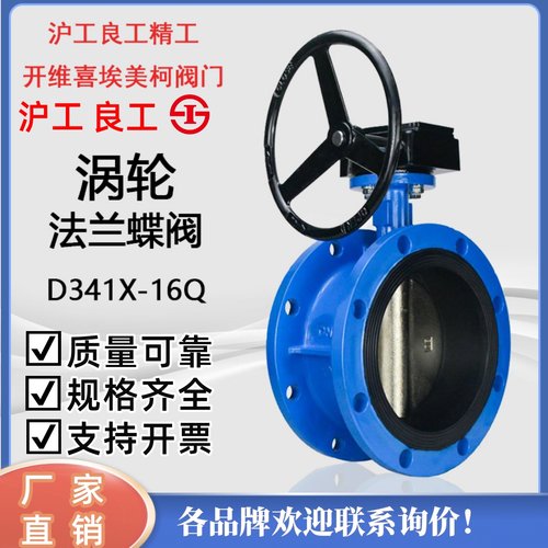 沪工良工精工涡轮法兰蝶阀