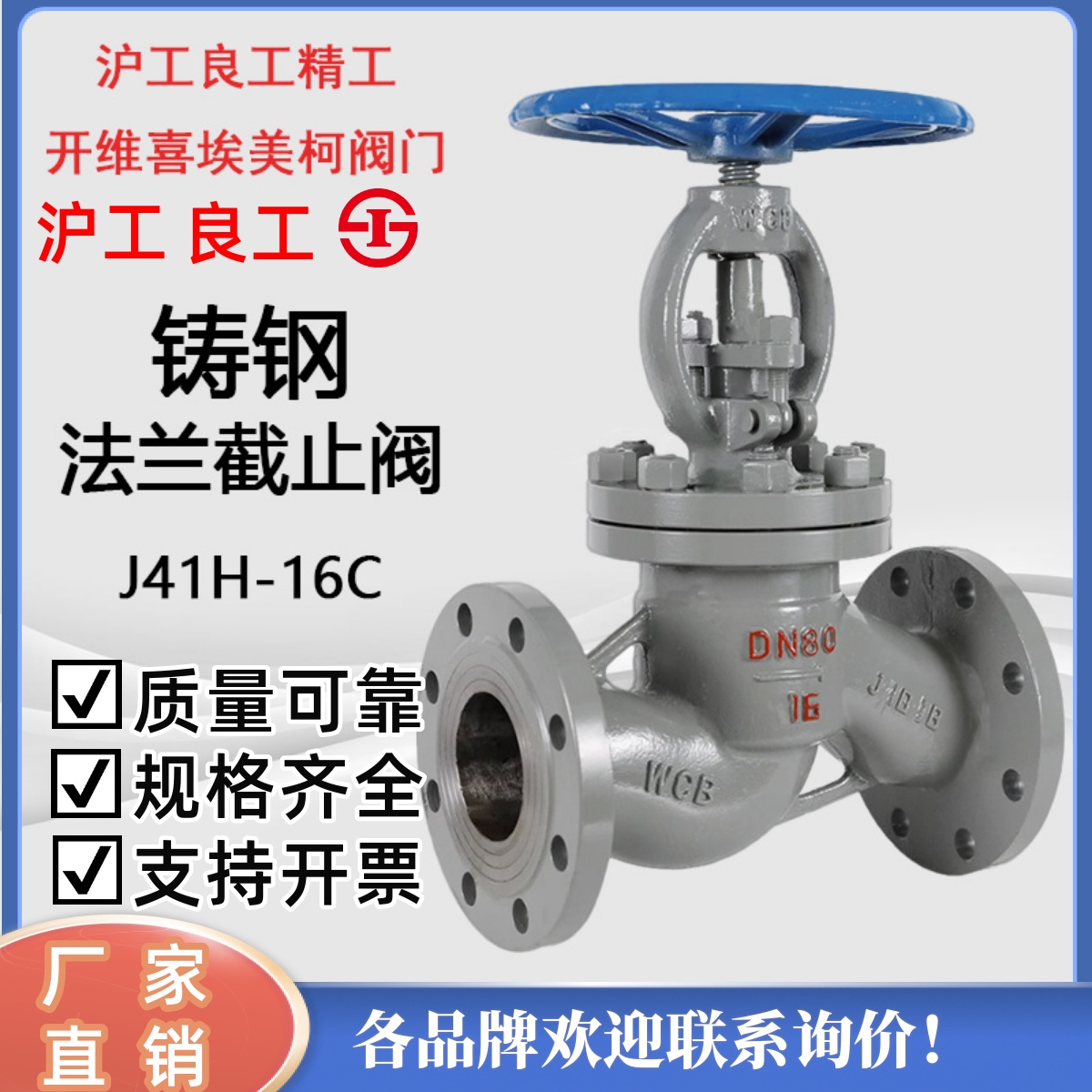 沪工良工精工铸钢法兰截止阀