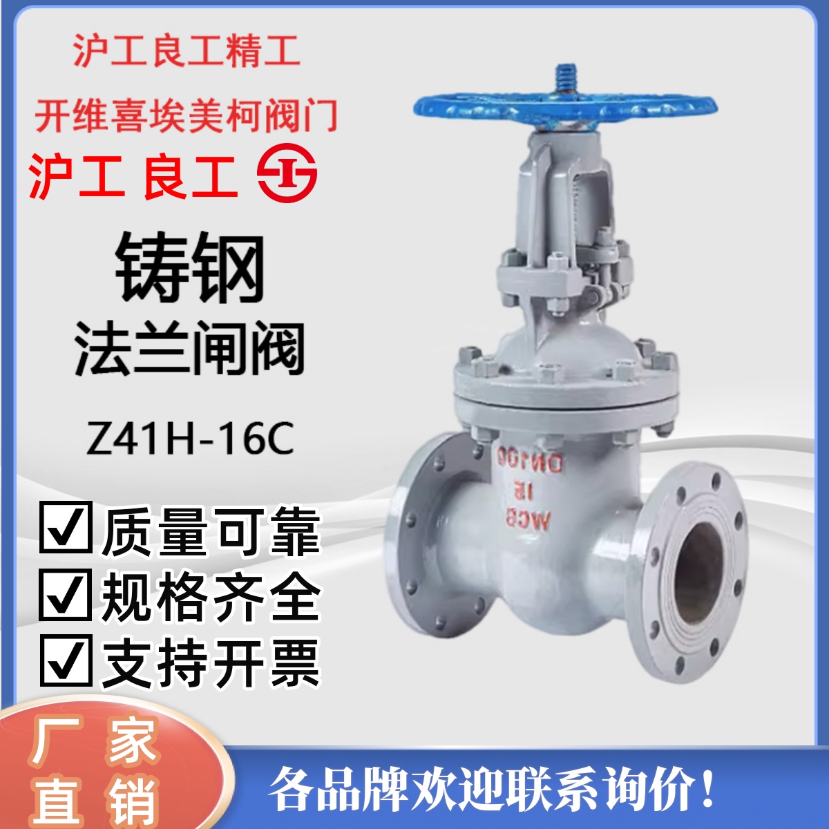 沪工良工精工铸钢法兰闸阀