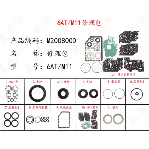 适用于吉利M11波箱修理包12-21款