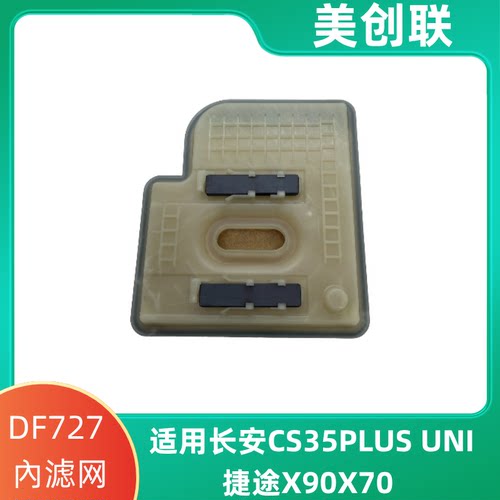 DF727箱变速箱内油格滤芯滤清器