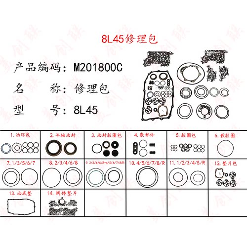 适用于凯迪拉克8L45波箱修理包