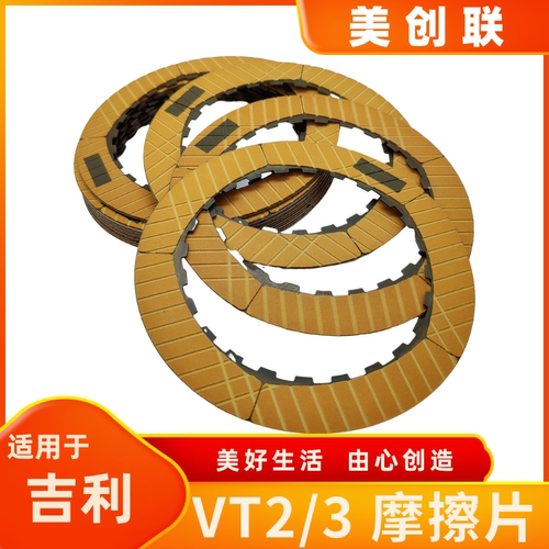 VT2/3变速箱离合器片波箱摩擦片