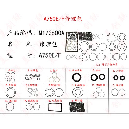 用于丰田A750E修理包密封维护