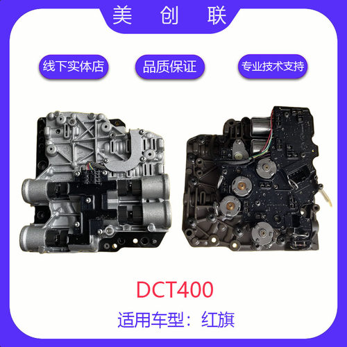 红旗h9h5变速箱波箱阀体dct400