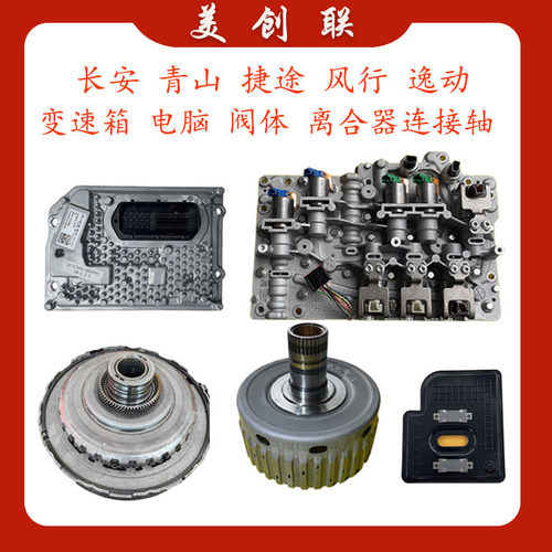 长安变速箱阀体电脑离合器连接轴