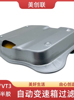邦奇CVT VT2 VT3变速箱保养过滤网滤清器适用吉利帝豪EC7海马M6