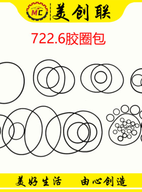适用奔驰宝马722.6变速箱修理包胶圈包内外滤网油底壳垫油封线板