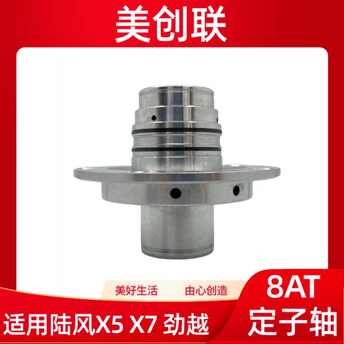 变速箱油环铝座波箱定子轴8AT