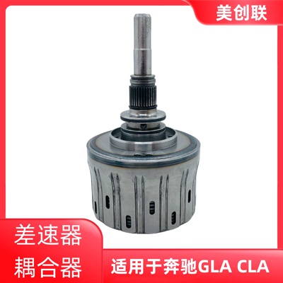 后差速器耦合器菠萝齿奔驰GLA