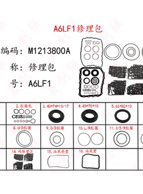 适配起亚A6GF1波箱修理包