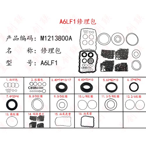适配起亚A6GF1波箱修理包