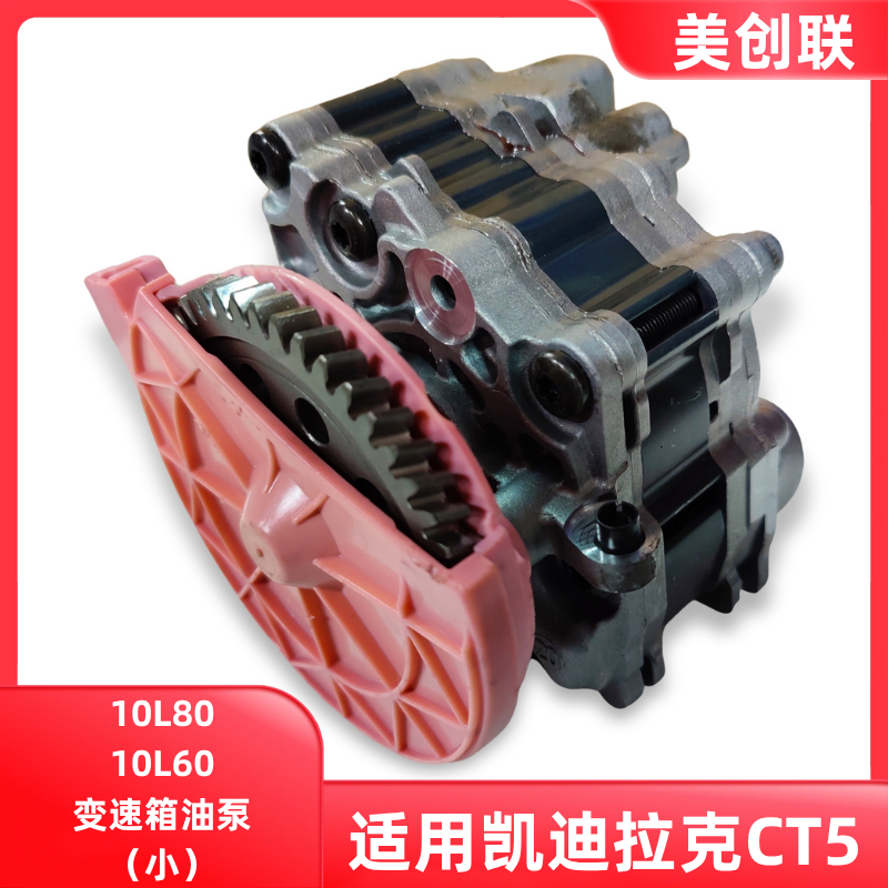 变速箱传动齿轮波箱小油泵10L60