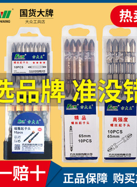 方大王强磁批头十字螺丝起子头手电钻强磁圈批头套装高硬度双截棍