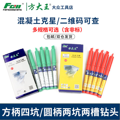 正品方大王方柄四坑钻头电锤专用