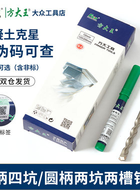 方大王电锤冲击钻头方柄圆柄高硬度非标混凝土外墙壁打孔植筋钻头