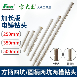 方大王加长电锤冲击钻钻头方柄四坑水混凝土穿墙钻250mm350mm500m