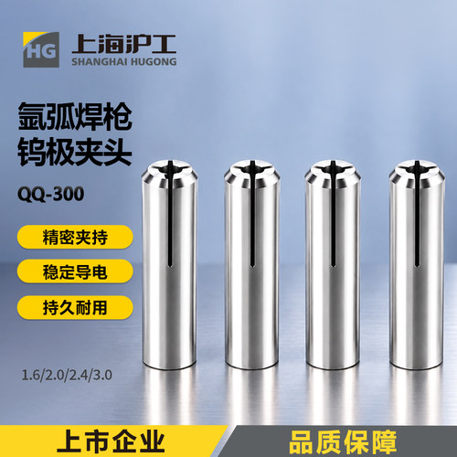 沪工之星氩弧焊枪钨极夹管